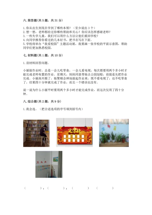 部编版三年级上册道德与法治期中测试卷（考点梳理）.docx