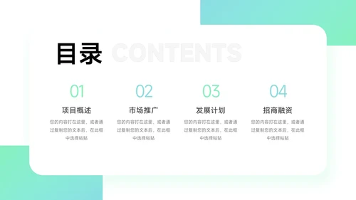 蓝青渐变企业市场计划书PPT模板