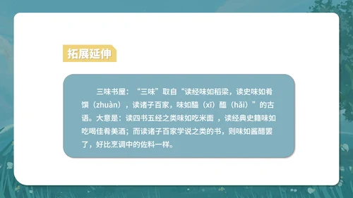 蓝色水彩风语文初一从百草园到三味书屋课件PPT模板