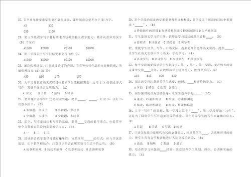 2022版小学语文新课程标准模拟测试题及答案 5套合集 28页试卷