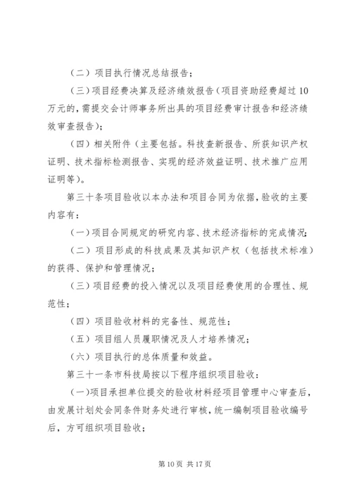 理分析办法XX市科技计划项目管[五篇范例].docx