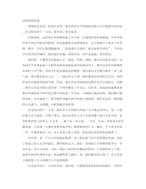 精编之关于军训大学自我鉴定范文集锦五篇.docx