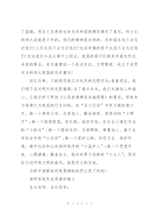 清明祭英烈优秀演讲稿(5篇).docx