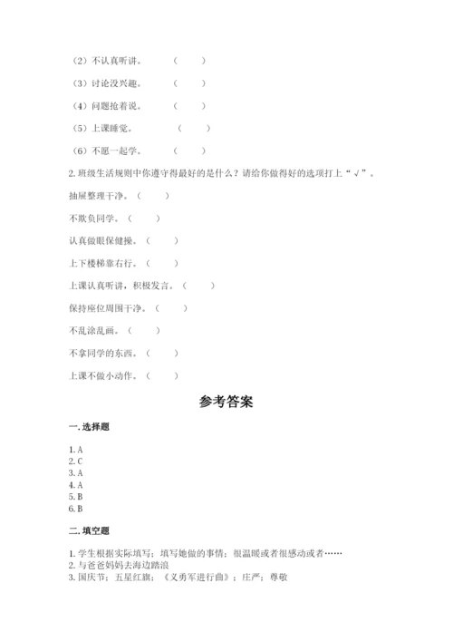部编版二年级上册道德与法治期中测试卷精品【各地真题】.docx