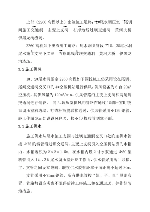 水电站尾水调压室开挖综合施工设计专题方案.docx