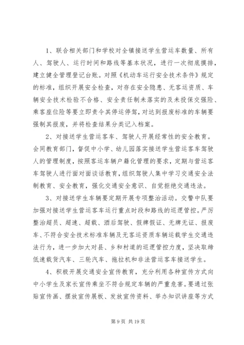 重点车辆专项整治行动方案.docx