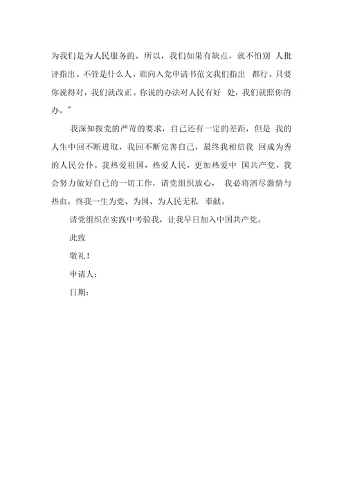 20XX年煤矿工人入党申请书模板