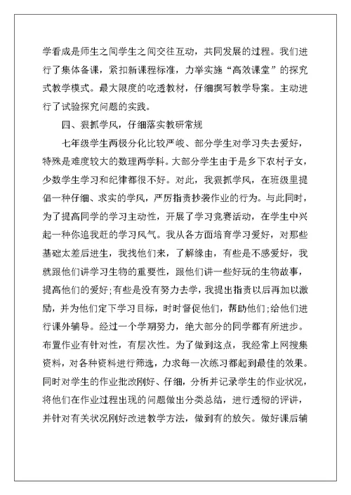 2022年关于生物教学总结范文集锦九篇