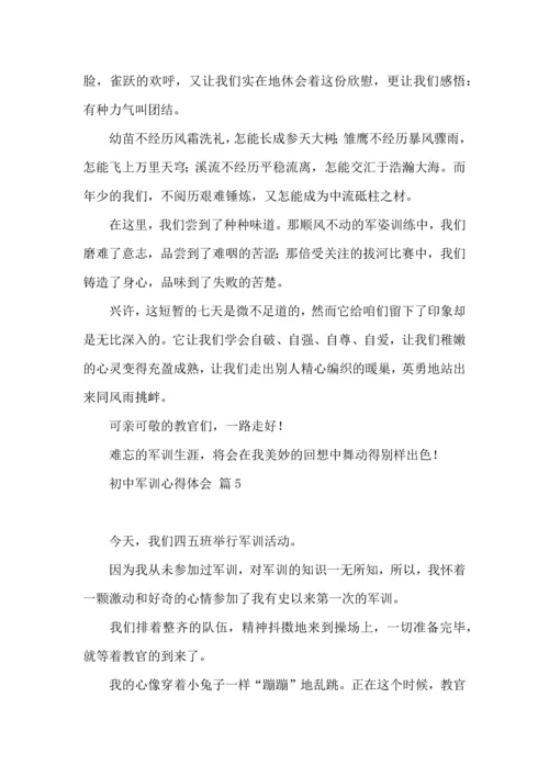 初中军训心得体会模板六篇.docx