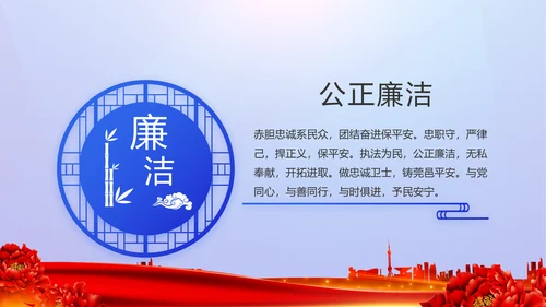 公安心向党护航新征程党建动态PPT