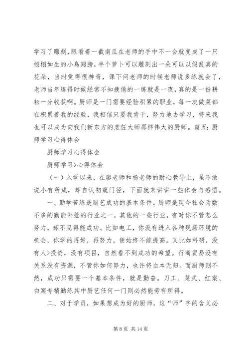 烹饪的学习心得体会_1.docx