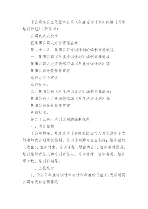 公司员工培训制度_2.docx