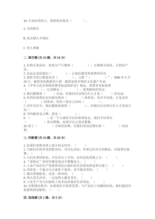 部编版道德与法治四年级下册 期末测试卷【必考】.docx