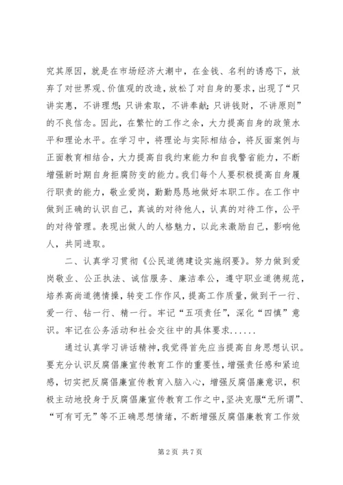 学习反腐倡廉心得体会专题4篇 (2).docx