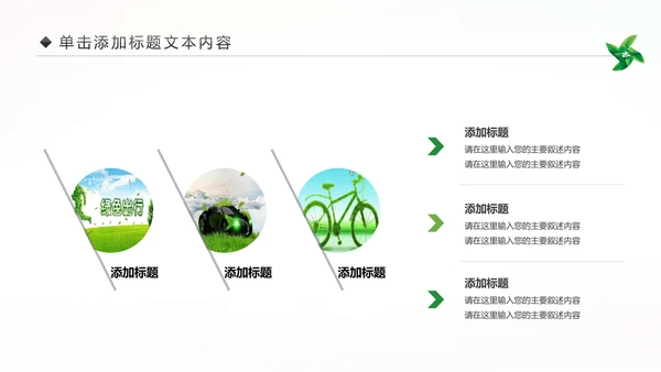 绿色出行环保低碳公益环保活动PPT模板