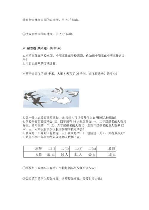 人教版三年级下册数学期末测试卷（完整版）.docx