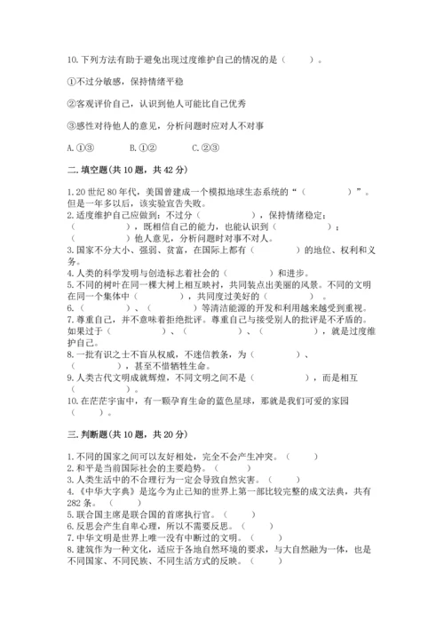 部编版六年级下册道德与法治期末达标卷含完整答案【各地真题】.docx