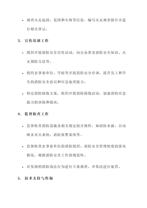消防督察员的日常工作内容