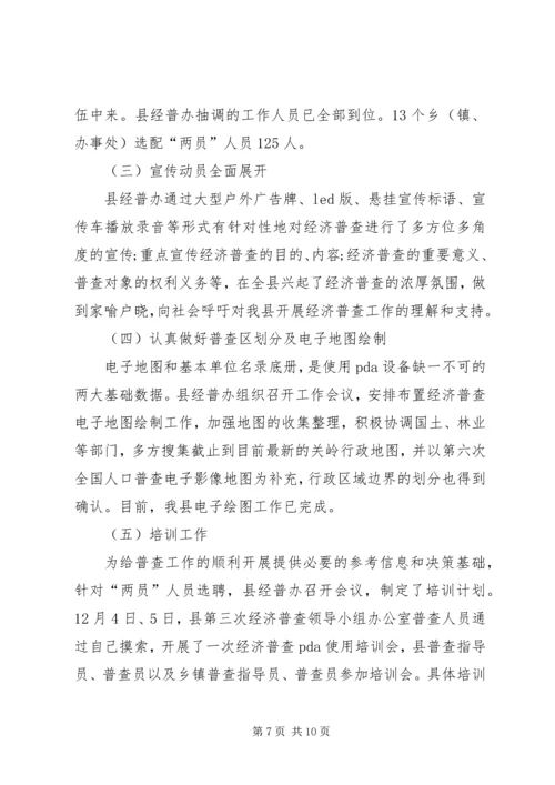 县统计局工作报告材料.docx