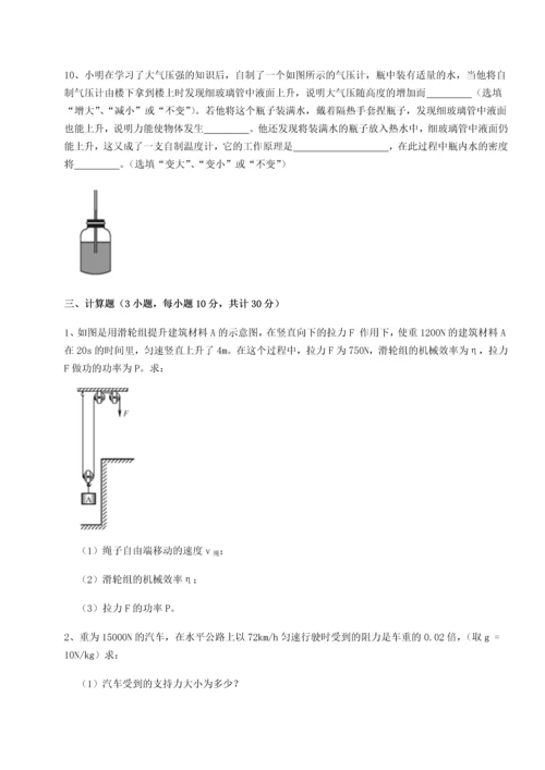 第二次月考滚动检测卷-重庆市实验中学物理八年级下册期末考试专项练习练习题（含答案详解）.docx