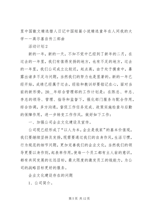 活动计划多篇总结多篇.docx