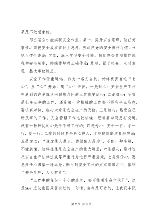 观看《烟草行业安全生产事故警示教育片》心得体会 (2).docx