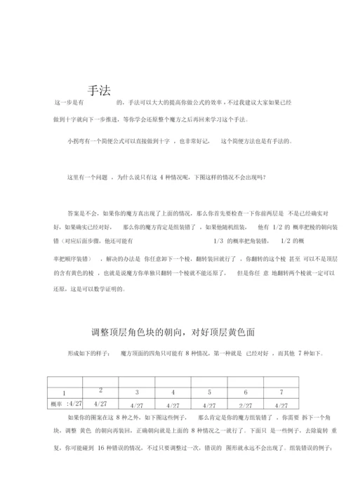 三阶魔方公式图解入门新手学习基础.docx