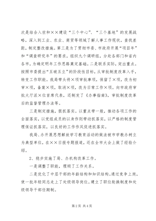 人事局长在年度总结表彰大会上的致辞.docx