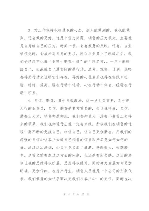 销售培训心得体会范文大全2022.docx