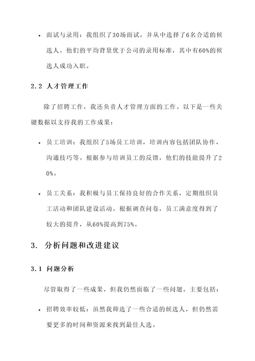 人才网短期工作总结报告