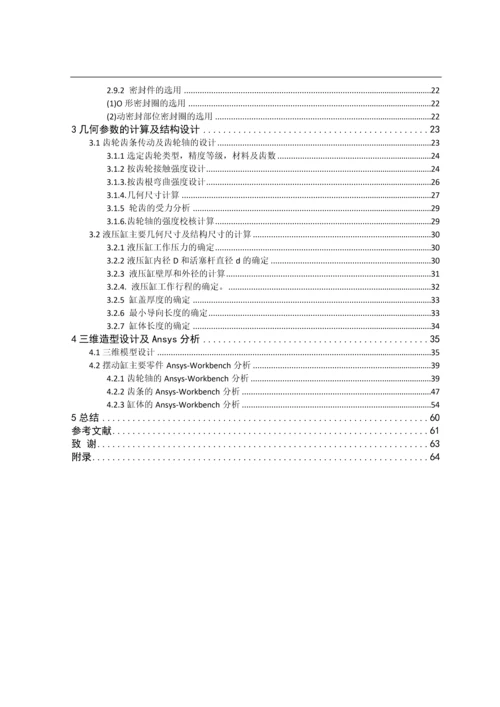 JZS125-360度齿轮齿条摆动液压缸毕业设计说明书.docx