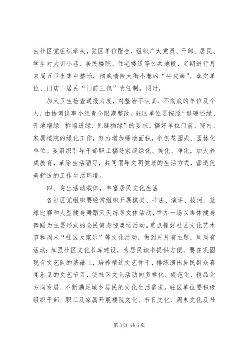 社区共驻共建监督计划书 (4).docx