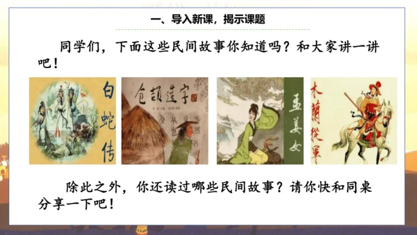 统编版五年级语文上册快乐读书吧阅读指导：从前有座山  课件