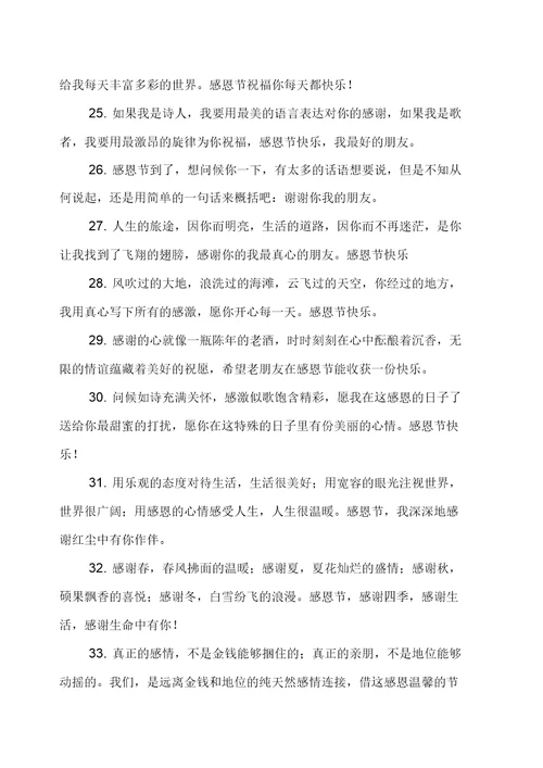 感恩节员工给领导的祝福语篇二