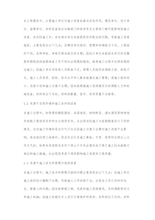 影响工程进度的因素及解决对策.docx