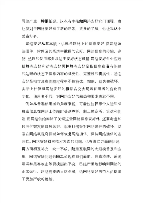 小学教师网络培训心得6篇