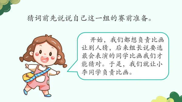 【四上课件】第六单元习作：记一次游戏