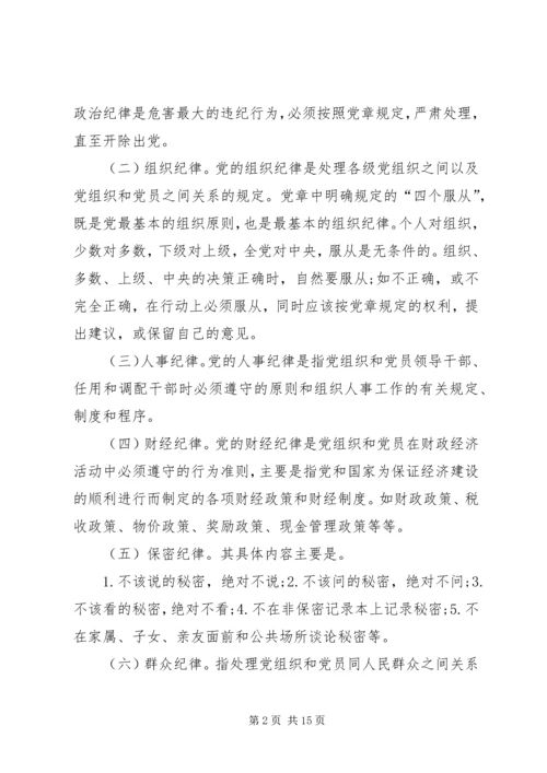 党课学习材料专题5篇.docx