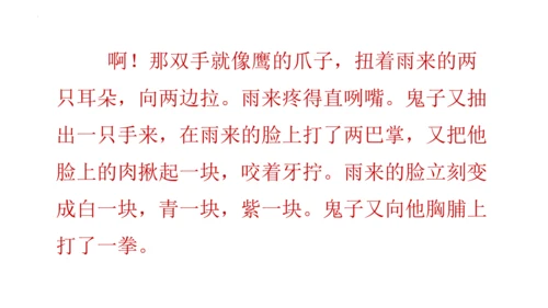 19《小英雄雨来（节选）》课件