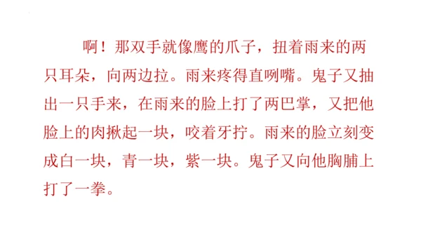 19《小英雄雨来（节选）》课件