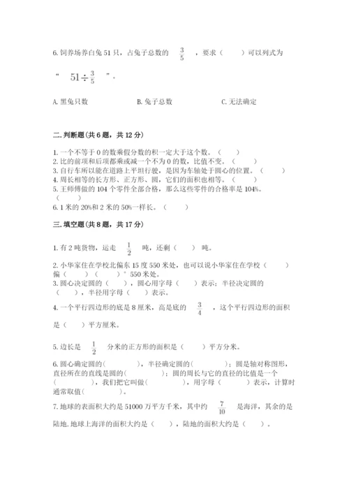 小学数学六年级上册期末测试卷含答案【典型题】.docx