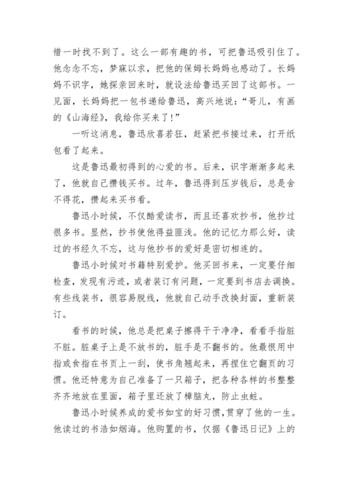 鲁迅读书的名人故事.docx