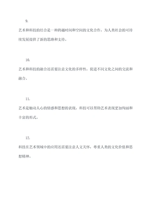 艺术与科技理论基础知识
