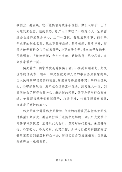 学习廖俊波同志先进事迹心得体会 (4).docx