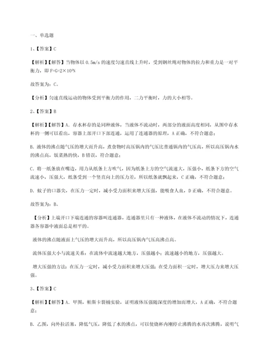 第四次月考滚动检测卷-乌鲁木齐第四中学物理八年级下册期末考试章节测试练习题（含答案详解）.docx