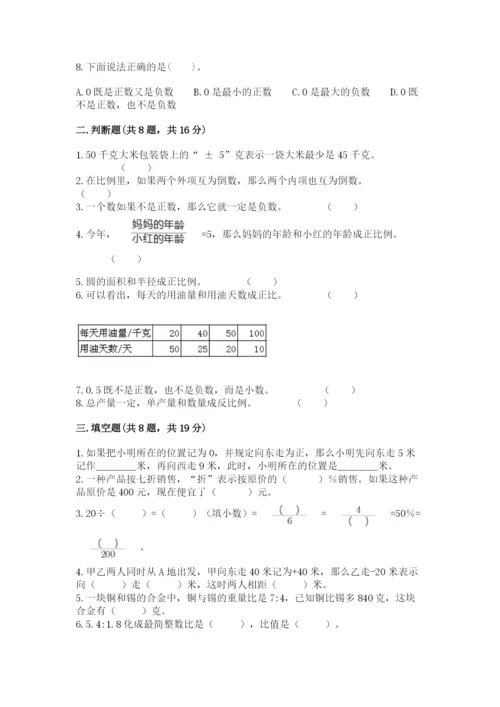 北京版六年级下册数学期末测试卷【巩固】.docx