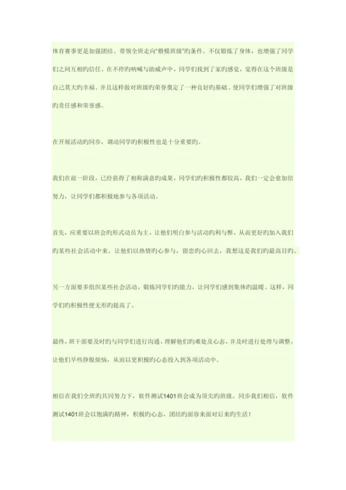 班级建设规划书赵丽婷.docx