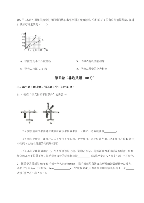 基础强化福建福州屏东中学物理八年级下册期末考试综合测试A卷（附答案详解）.docx