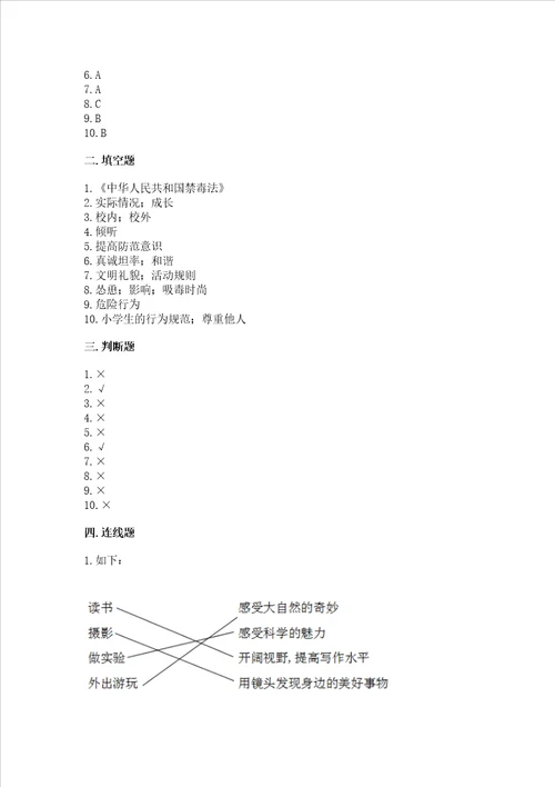 五年级上册道德与法治第1单元面对成长中的新问题测试卷名师推荐