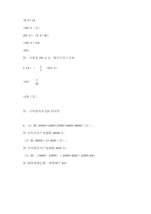 沪教版小学数学六年级下册期末检测试题含完整答案【名师系列】.docx